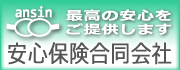 安心保険合同会社